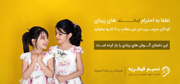 کم شنوایی در کودکان و نوزادان